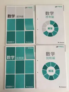 マナトレ　数学