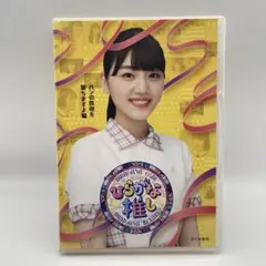 けやき坂46/ひらがな推し パンの鉄砲を撃ちますよ編(佐々木美玲)