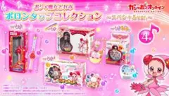 おジャ魔女どれみ ポロンタップコレクション　スペシャル