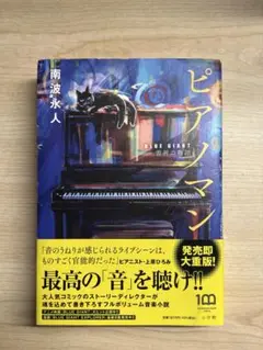 ピアノマン 南波永人 BLUE GIANT 雪祈の物語