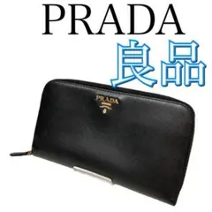 【定番品】プラダ PRADA サフィアーノ レザー 長財布 ブラック