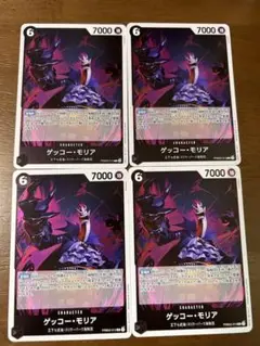 ワンピースカード　ザベスト2 ゲッコー・モリア R 4枚