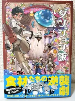 ダンジョン飯 8