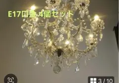 【新品】LEDシャンデリア電球 E17口金 4個セット 電球色 調光対応