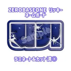 ZEROBASEONE ZB1 リッキー ぷっくり ネームボード