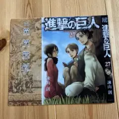 進撃の巨人　27巻特製クリアカバー別冊少年マガジン2019年1月号付録