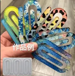 匿名配送☆ハンドメイド用シリコンモールド☆大きめクリップ型