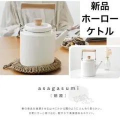 ホーローケトル　2.2L やかん 大容量 ガスコンロ対応 IH対応