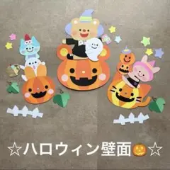ハロウィン　動物　かぼちゃ　秋　壁面　壁面飾り　保育　施設　小学校　幼稚園