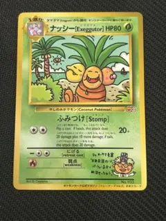 【極美品】ポケモンカード 旧裏 ナッシー エグゼクター トレーナーズ プロモ 旧裏・超希少プロモ】ナッシー(エグゼクター)トレーナーズVol.3