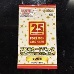 ANNIVERSARY COLLECTION 【プロモパック付】 プロモカードパック収録カード一覧｜ポケモンカード25周年 記念