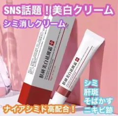 ✨ホワイトニングクリーム✨
