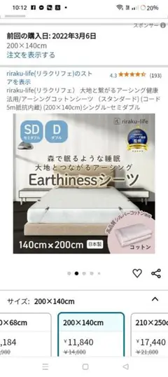 アーシング　シーツ　　アーシングジャパン　スターターセット　未使用品 全商品 – アーシングジャパン
