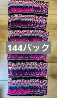 神速の拳144パック