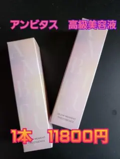 アンビタスGMエッセンス