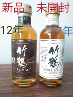 【終売】ニッカ 竹鶴 12年 17年 セット