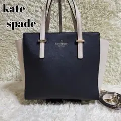 極美品✨ケイトスペード シダーストリート サフィアーノ バイカラー 2way