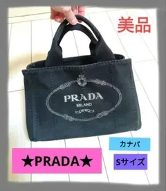 プラダ カナパ S ブラック 黒
