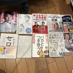 堀江貴文、ひろゆき、池上彰の本セット