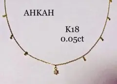 AHKAH K18 ダイヤモンドネックレス