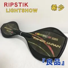 RANGS リップスティックライトショー RIPSTIK LIGHTSHOW