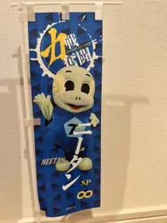 大分トリニータ 推しのぼり ミニのぼり ニータン