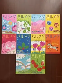ハルメク 雑誌　10冊セット