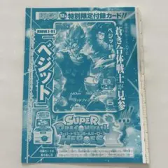 未開封　ベジット　スーパードラゴンボールヒーローズ　週刊少年ジャンプ