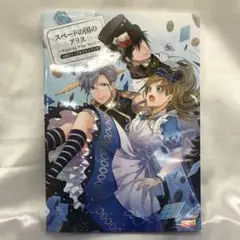 スペードの国のアリス 公式ビジュアルファンブック