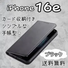 iPhone 16e 手帳型 黒ブラック ケース カバー スマホ耐衝撃0308