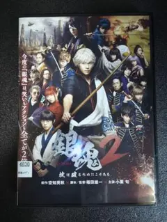 銀魂2　DVD　レンタルアップ【新品ケース】
