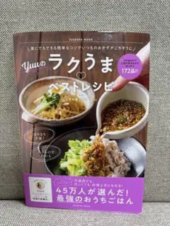 Yuuのラクうまベストレシピ