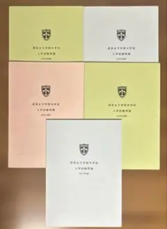 頌栄女子学院中学校 入学試験問題 5冊 2019〜21, 2023～24年