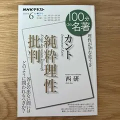 【美品】カント『純粋理性批判』 2020年6月