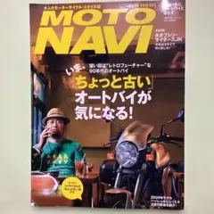 MOTO NAVI No.36 2008年10月号ちょっと古いオートバイ