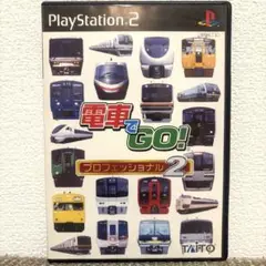 【動作確認済】PS2美品！電車でGO!プロフェッショナル2