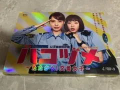 ハコヅメ ~たたかう!交番女子~ DVD4枚組
