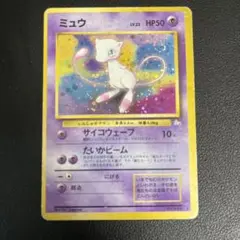 ミュウ ポケモンカード旧裏★ 第3弾拡張パック 化石の秘密 ミュウ ☆ 第3弾拡張パック 化石の秘密 - メルカリ