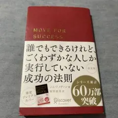 誰でもできるけれど、ごくわずかな人しか実行していない成功の法則 自己啓発本