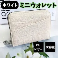 ミニ財布 ホワイト 大容量 カード収納 薄型 PUレザー ユニセックス