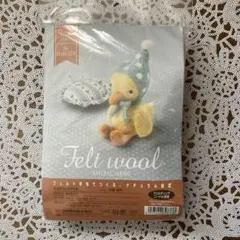 羊毛フェルト作成キット 水玉ぼうしのアヒル