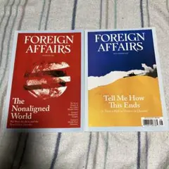 Foreign Affairs 2023年5/6月号と7/8月号
