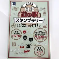 2025年最新】道の駅スタンプブック 東北の人気アイテム - メルカリ