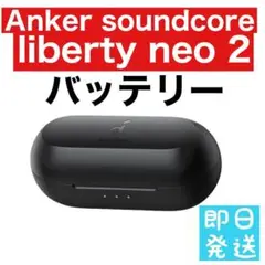 Anker soundcore Liberty neo 2【バッテリー】