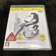 龍が如く3 PS3