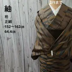 B☆ 着物 紬 正絹 袷