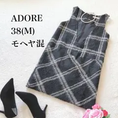 アドーアadore モヘヤアルパカ 秋冬 ワンピース ジャンパースカート 38黒