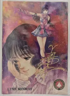 マクロス パーフェクトコレクション SP-1 リン・ミンメイ初版 金サイン付➀