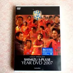 新品未開封 清水エスパルス　　YEAR DVD 2007 Jリーグ J1