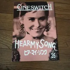映画パンフレット ヒア・マイ・ソング